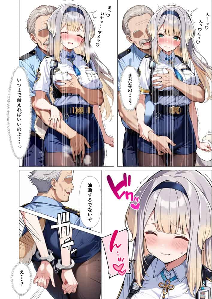 痴●囮捜査の特別訓練