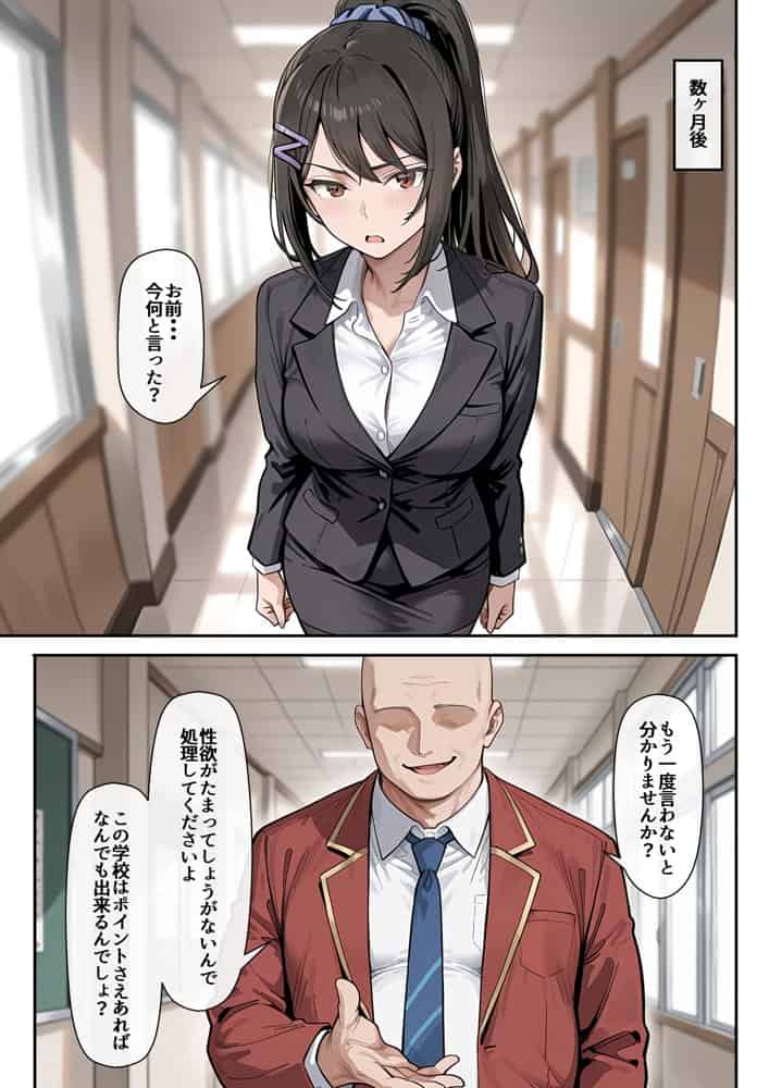 ようこそポイントで何でも出来る教室へ