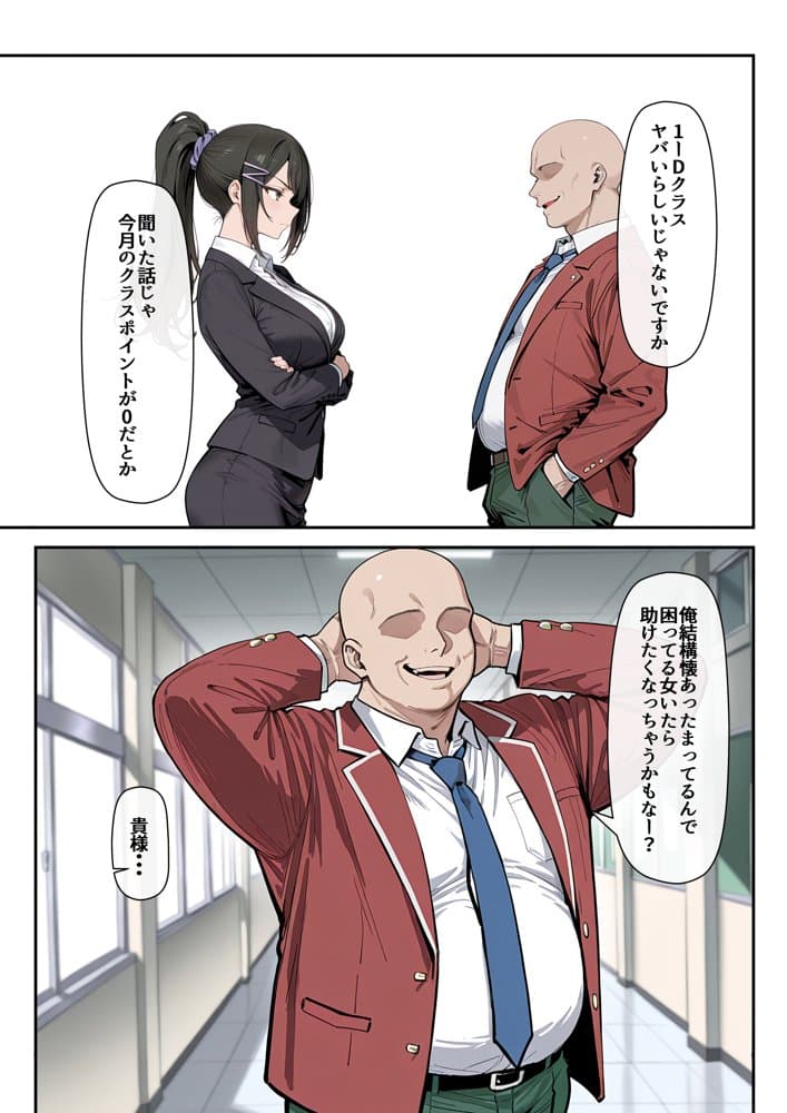 ようこそポイントで何でも出来る教室へ