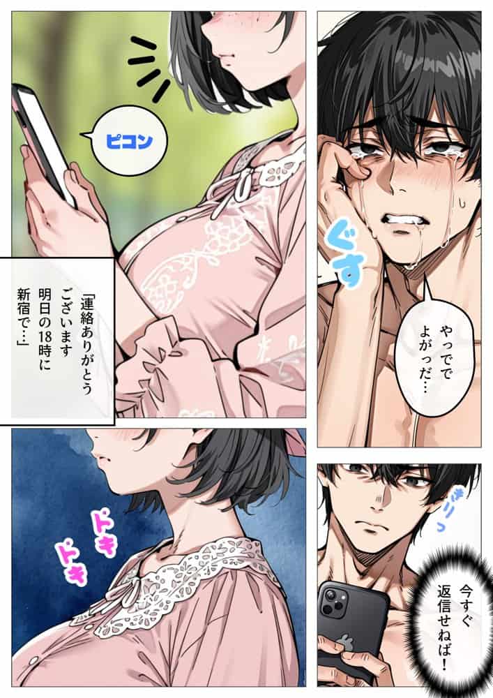 処女卒業サポート