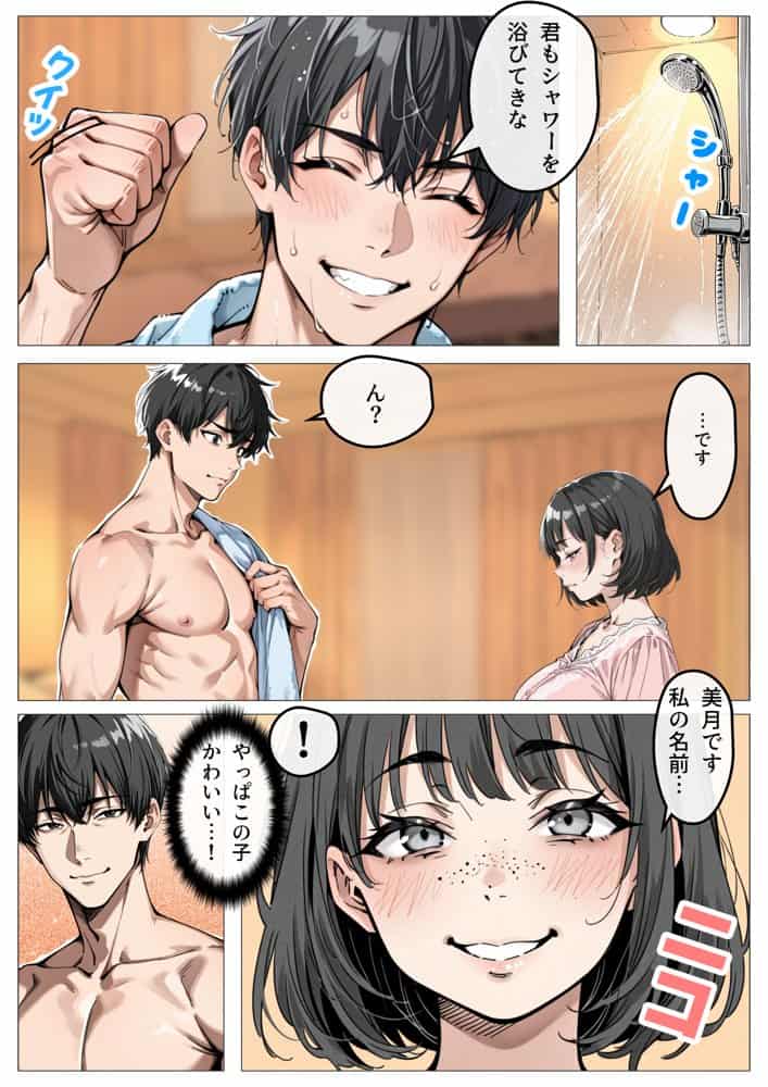 処女卒業サポート