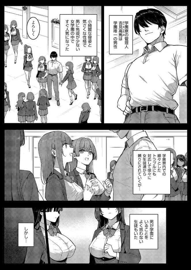 天使学園の寮姦性活（8）