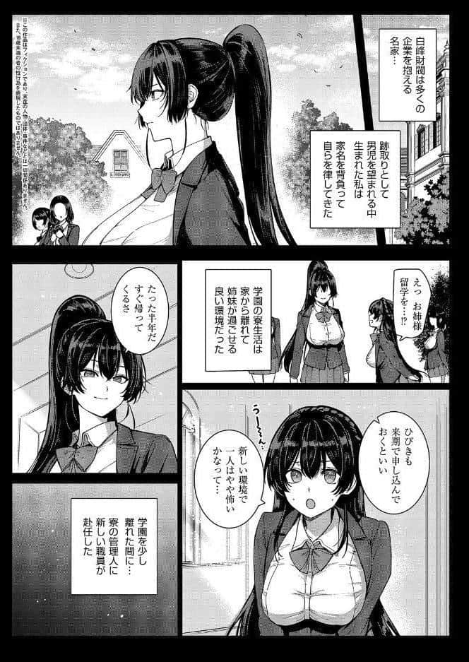 天使学園の寮姦性活（8）