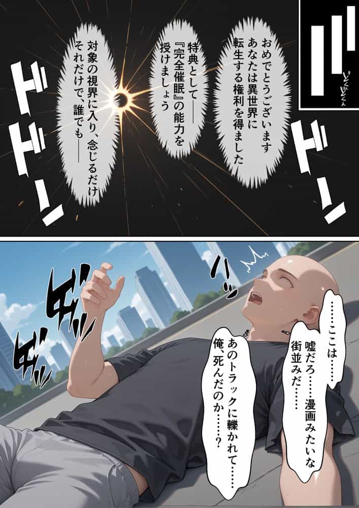 異世界転生したらチート催●で最強ヒーローの姉妹丼が出来た件【ワンパ〇マン タツマキ×フブキ編】