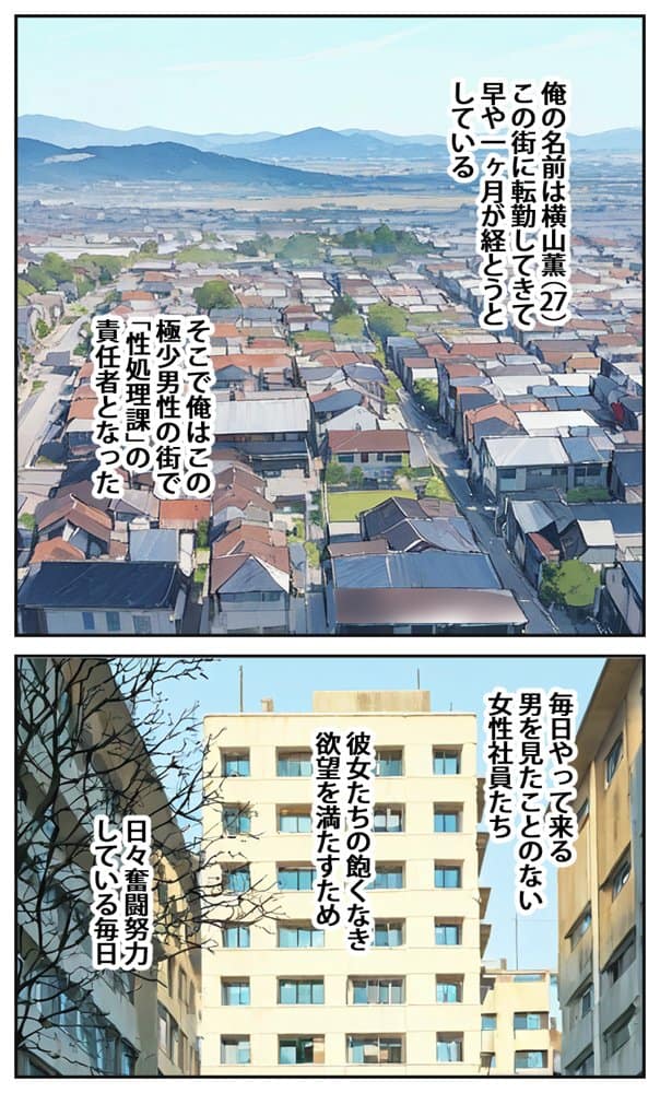 転勤した街は貞操観念逆転の街だった3
