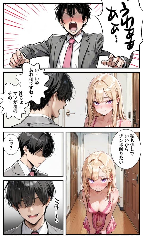 転勤した街は貞操観念逆転の街だった3