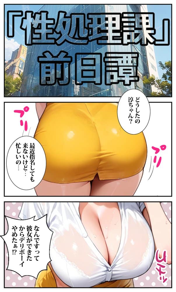 転勤した街は貞操観念逆転の街だった3