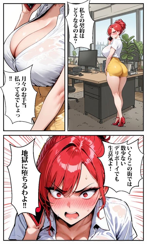 転勤した街は貞操観念逆転の街だった3