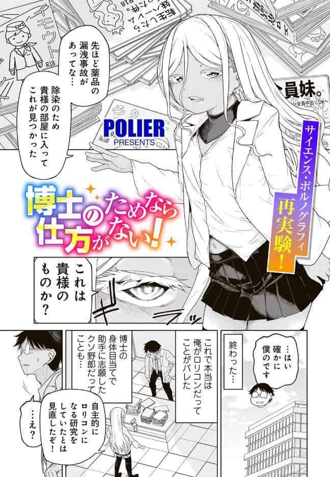 博士のためなら仕方がない！ 【単話】