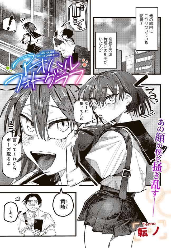 アオハルフォトグラフ 【単話】