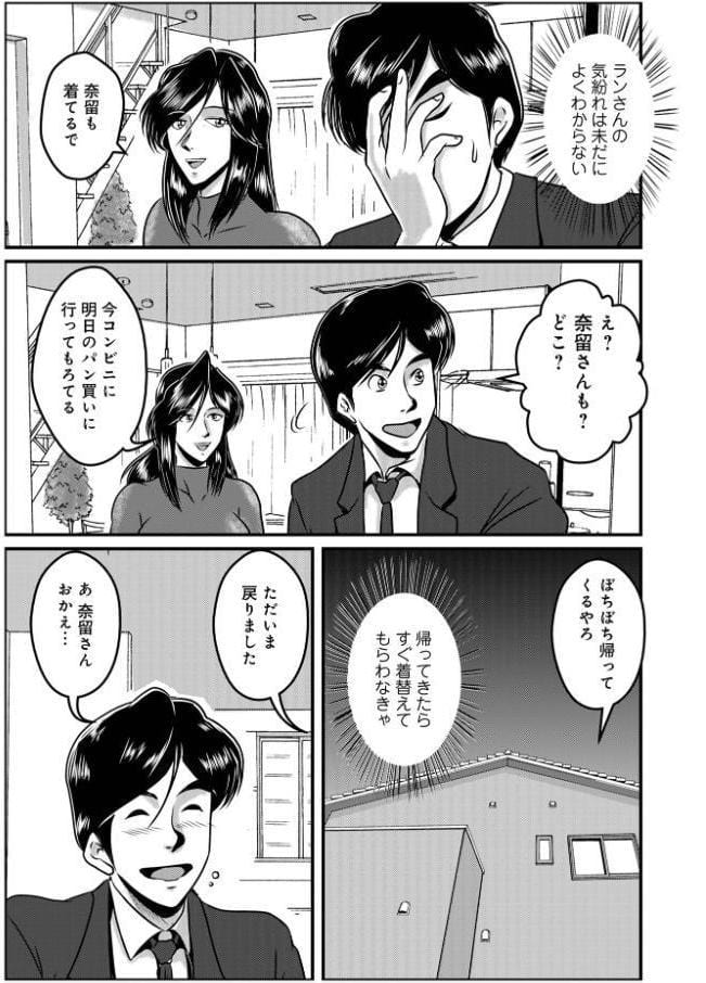 義母Bitch＆Slave女史 第4話