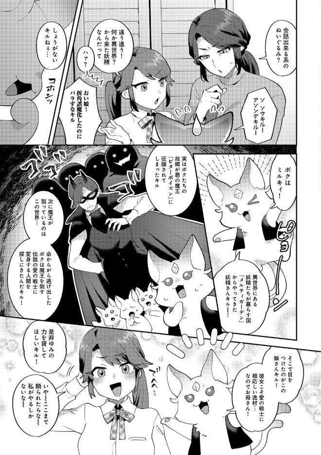 ラブリーソルジャー伝説 ドリーミィハニー 【単話】