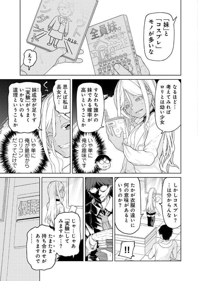 博士のためなら仕方がない！ 【単話】