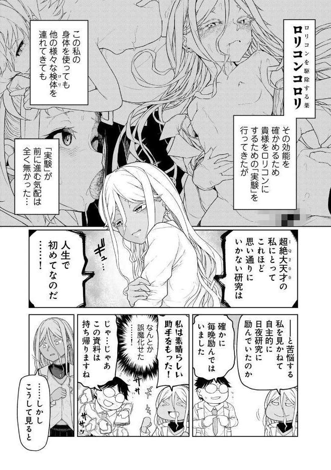 博士のためなら仕方がない！ 【単話】