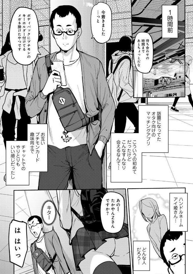 マチアプで神引きした件 【単話】