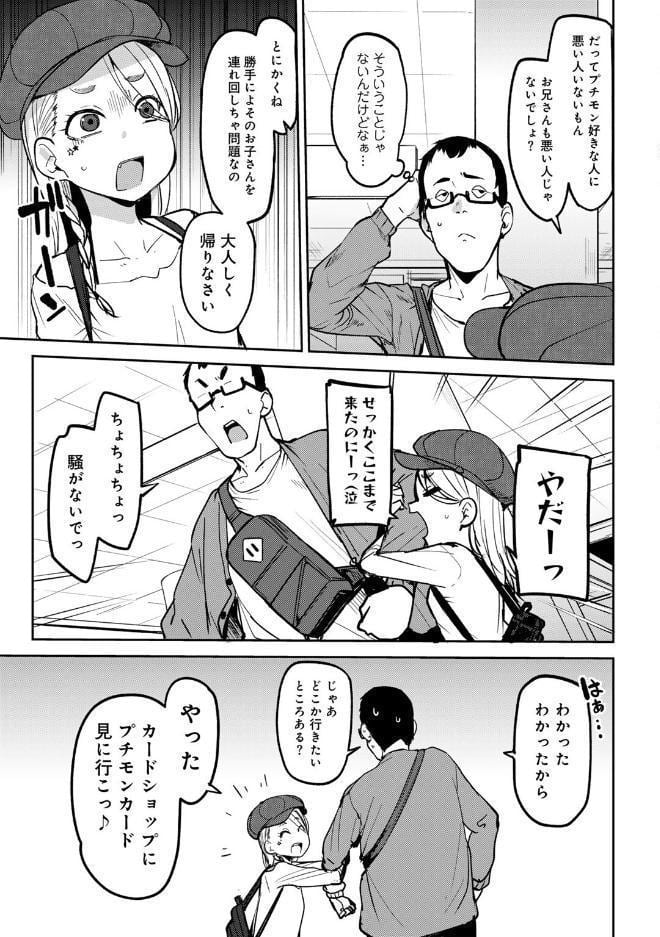 マチアプで神引きした件 【単話】