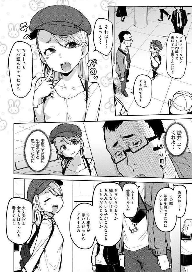 マチアプで神引きした件 【単話】