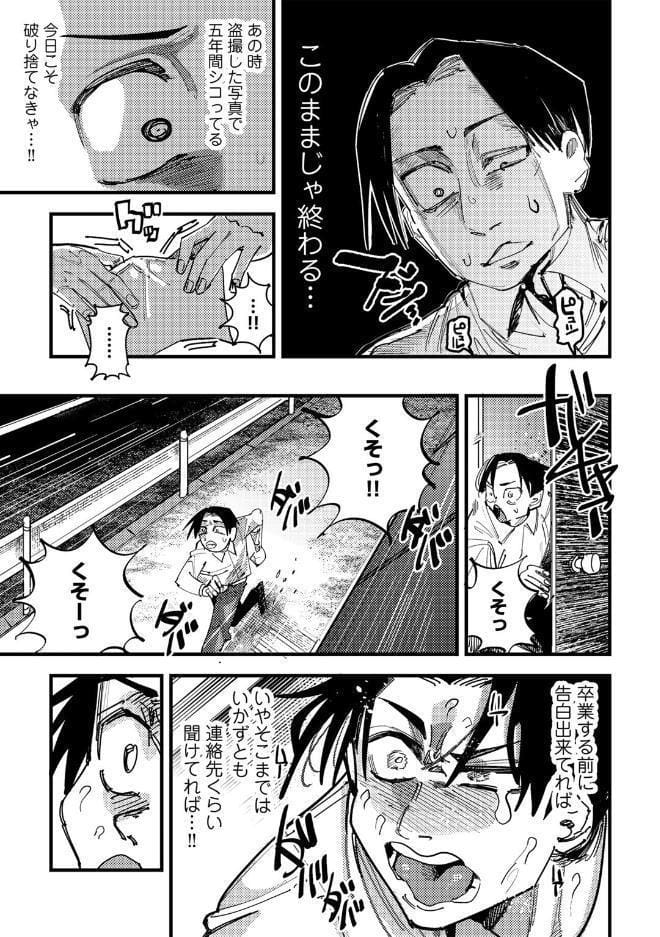 アオハルフォトグラフ 【単話】