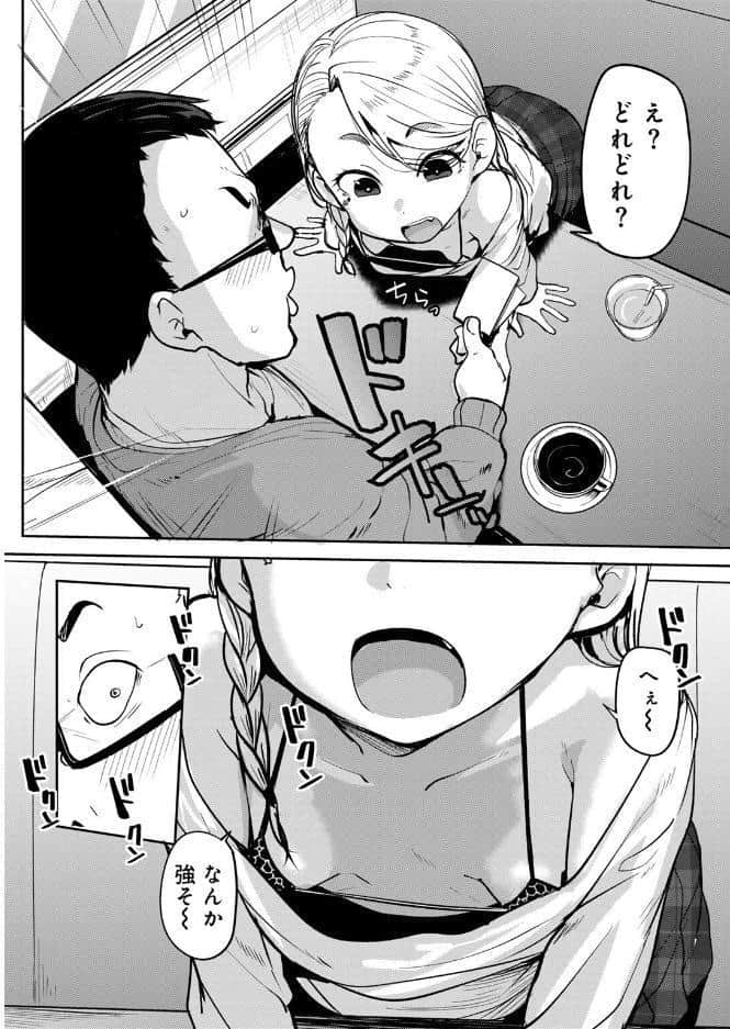 マチアプで神引きした件 【単話】