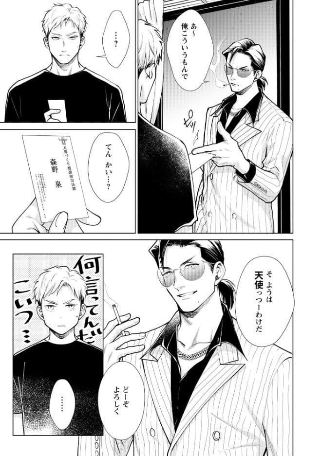 【R18版】召されやがれ！