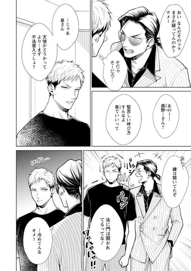 【R18版】召されやがれ！