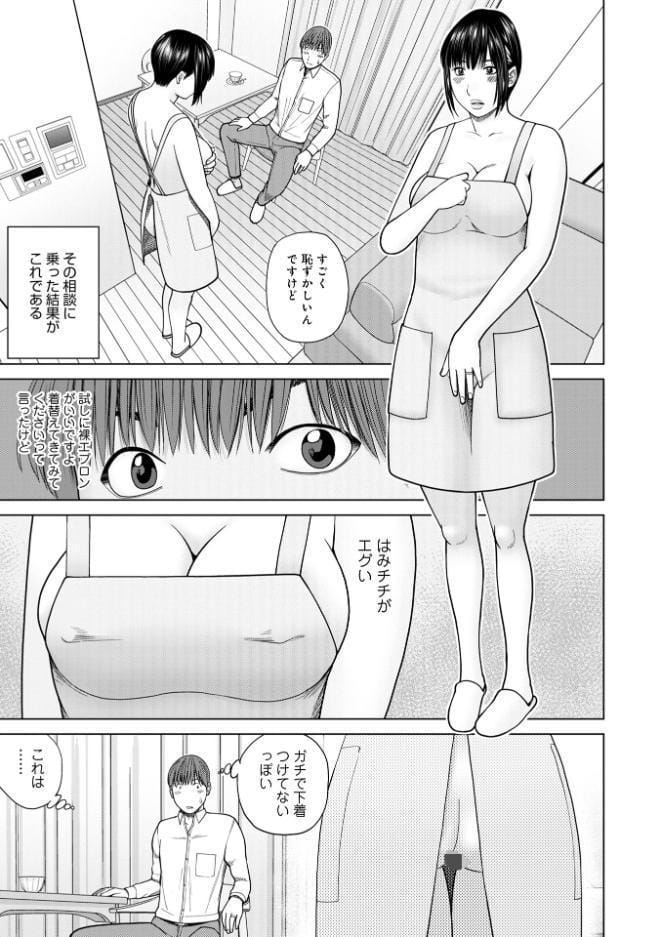 お察し夫婦交換 2.誘惑アドバイザー
