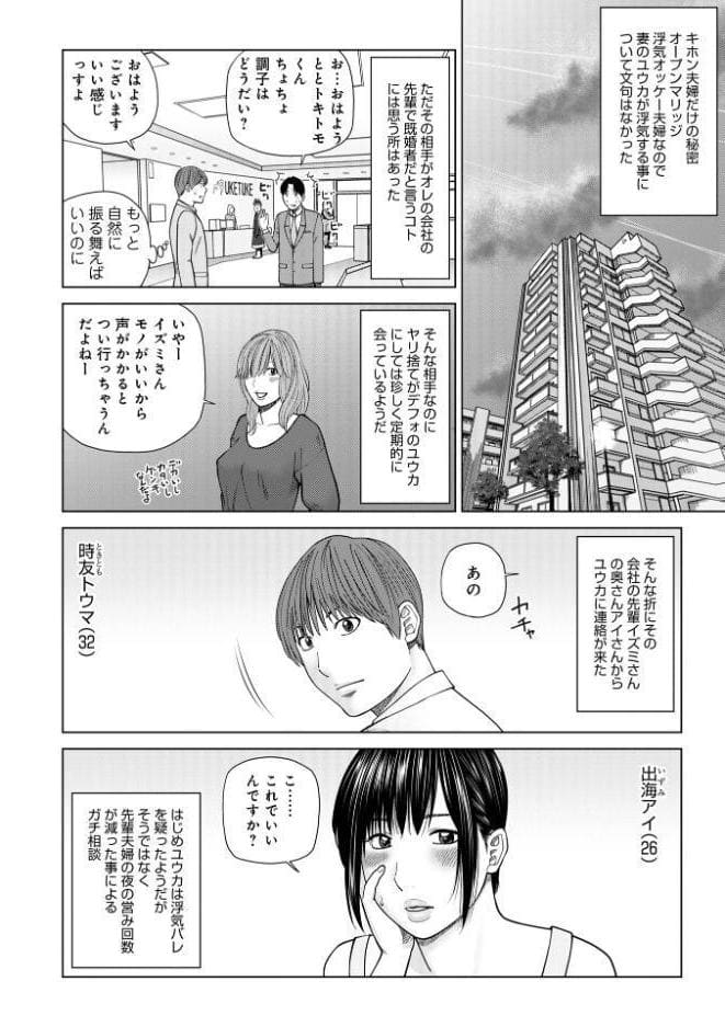 お察し夫婦交換 2.誘惑アドバイザー