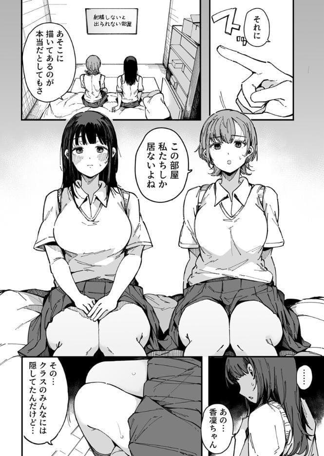 えっちな彼女たちのエピソード【R18版】 13巻【イカないと出られない部屋】