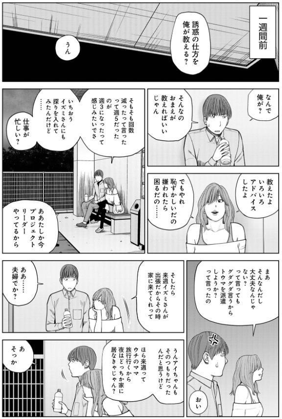 お察し夫婦交換 2.誘惑アドバイザー