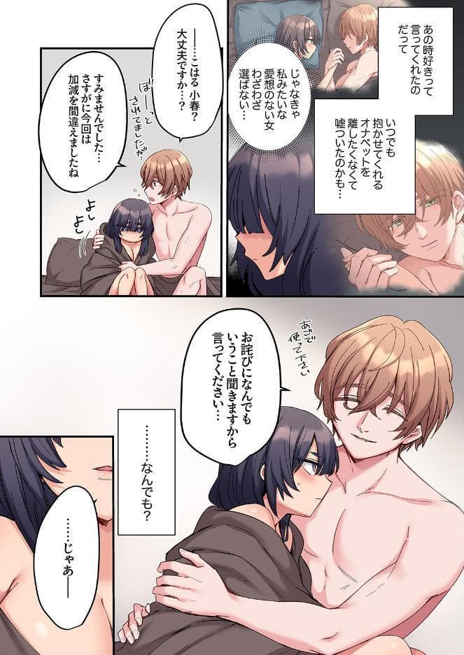 ちょろオナホな僕だけの陰キャちゃん【デジタル特装版】【FANZA限定版】2
