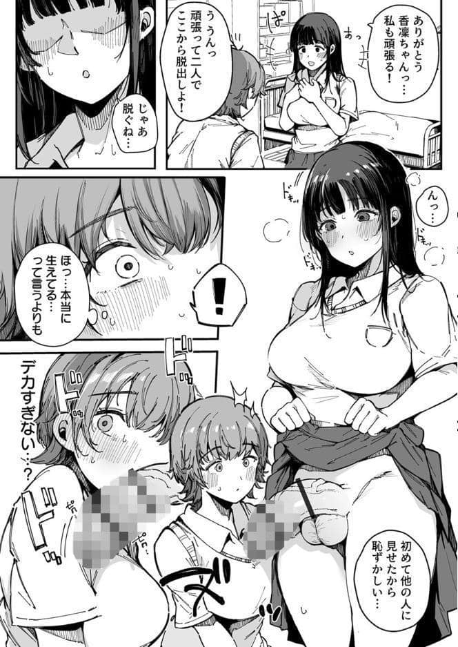 えっちな彼女たちのエピソード【R18版】 13巻【イカないと出られない部屋】