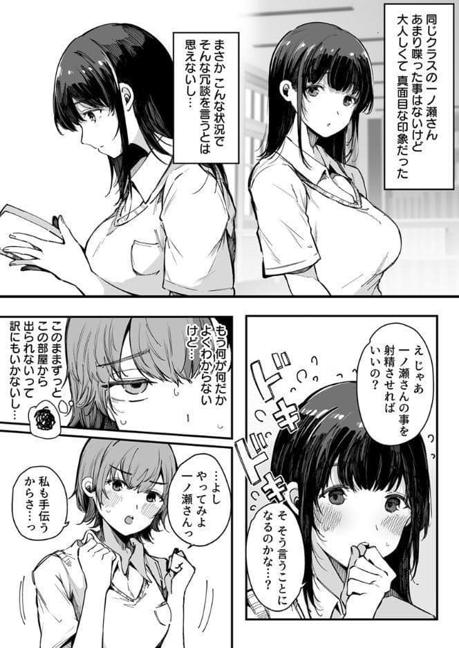 えっちな彼女たちのエピソード【R18版】 13巻【イカないと出られない部屋】