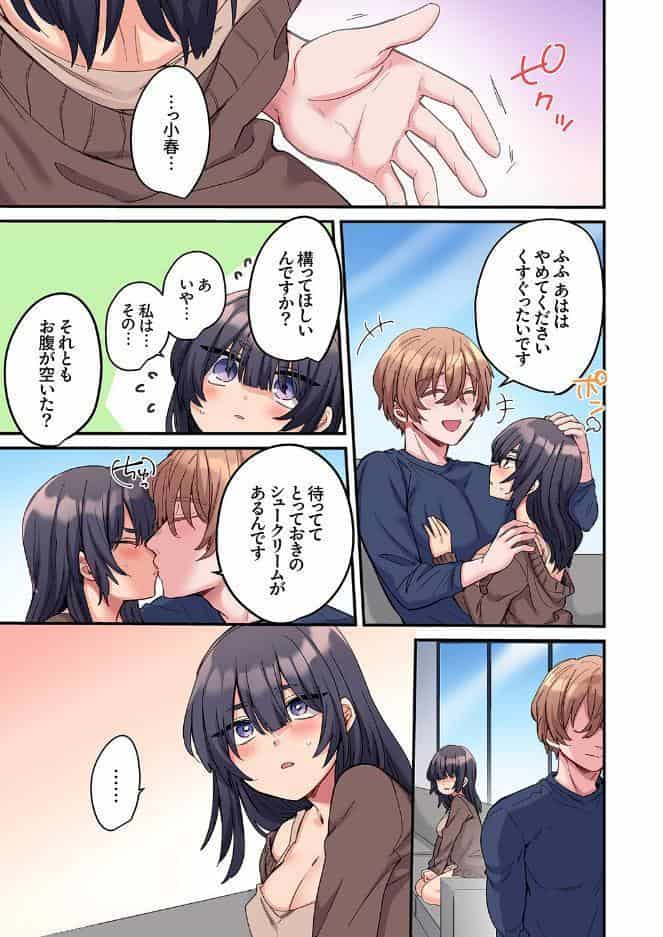 ちょろオナホな僕だけの陰キャちゃん【デジタル特装版】【FANZA限定版】2