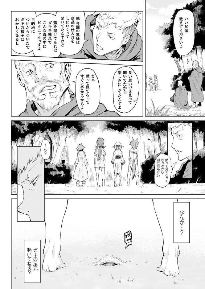 寄生樹【単話】