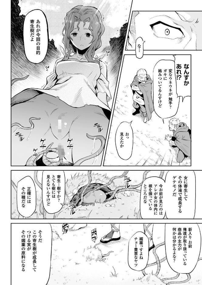 寄生樹【単話】