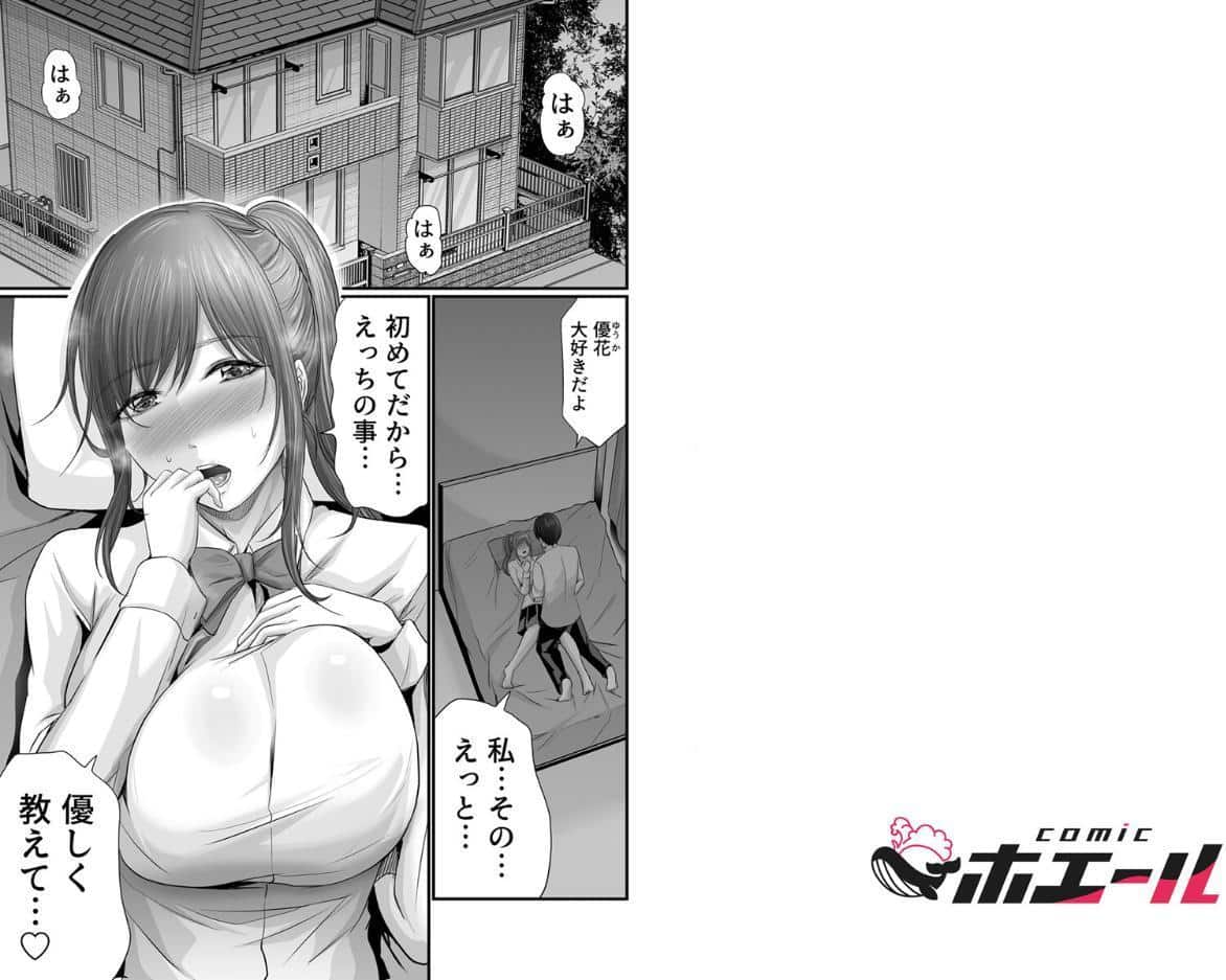 娘の彼氏にセフレにされて【電子単行本版/限定特典付き】【R18版】 1巻