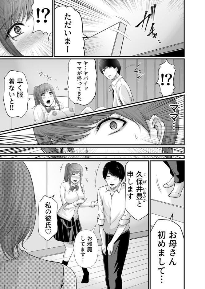 娘の彼氏にセフレにされて【電子単行本版/限定特典付き】【R18版】 1巻