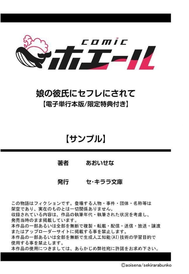 娘の彼氏にセフレにされて【電子単行本版/限定特典付き】【R18版】 1巻