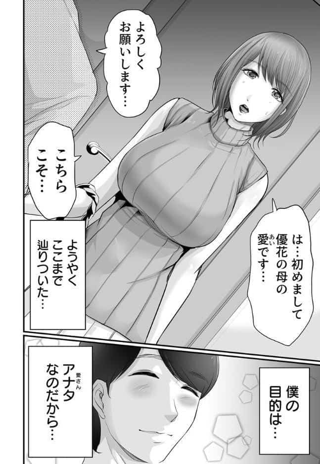 娘の彼氏にセフレにされて【電子単行本版/限定特典付き】【R18版】 1巻