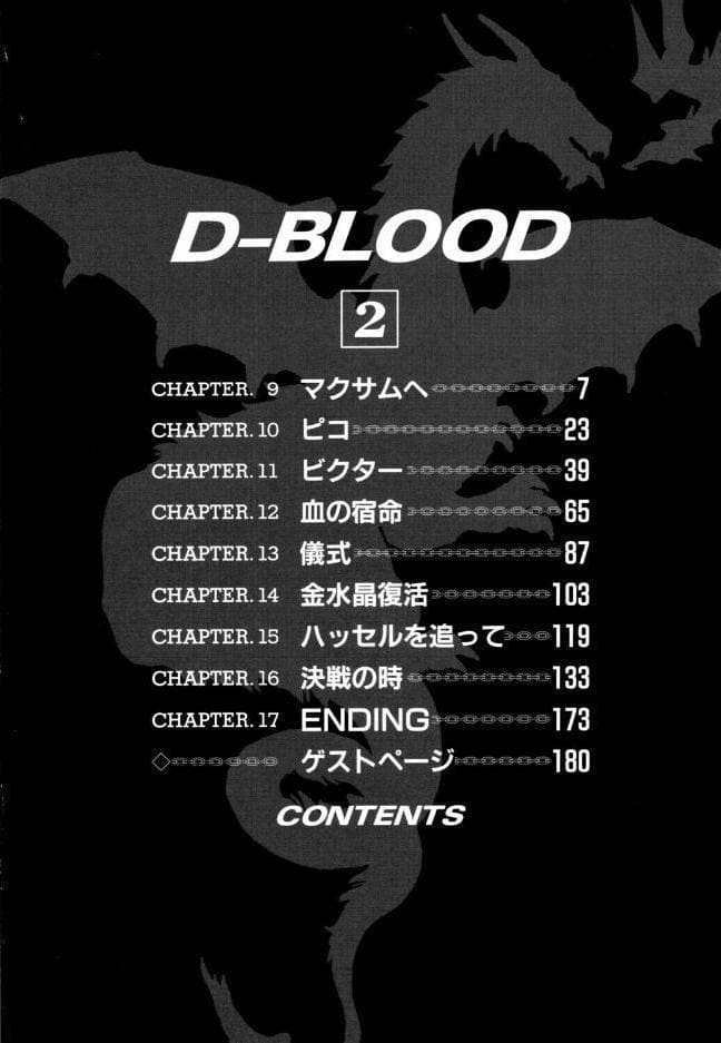 Dブラッド 2