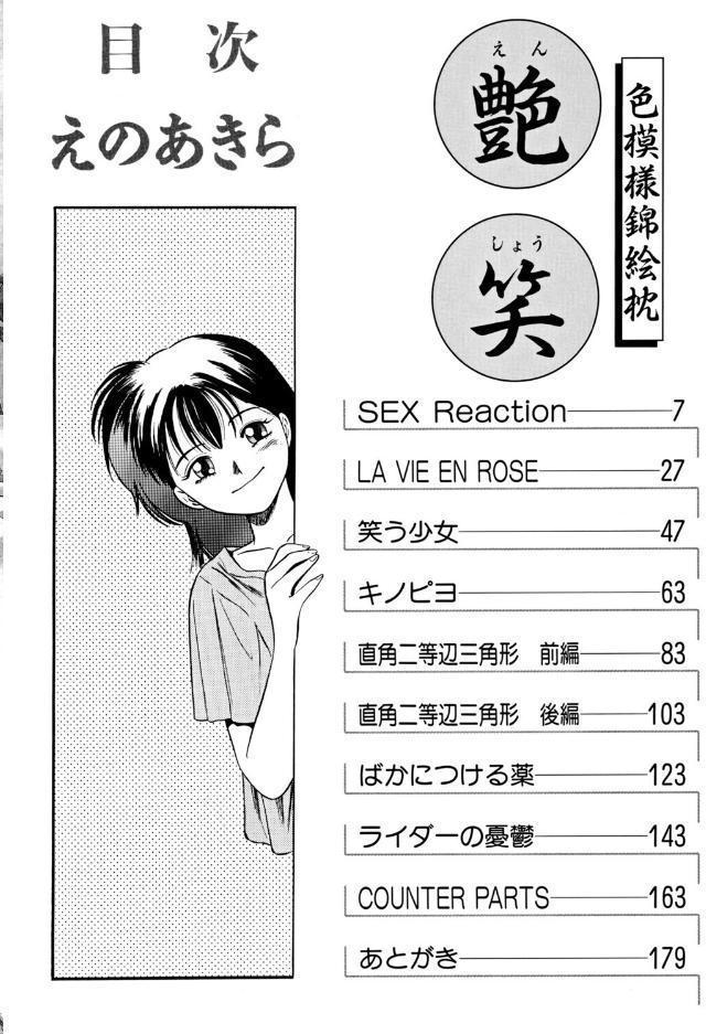 艶笑 色模様錦絵枕