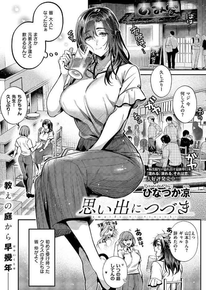 思い出につづき