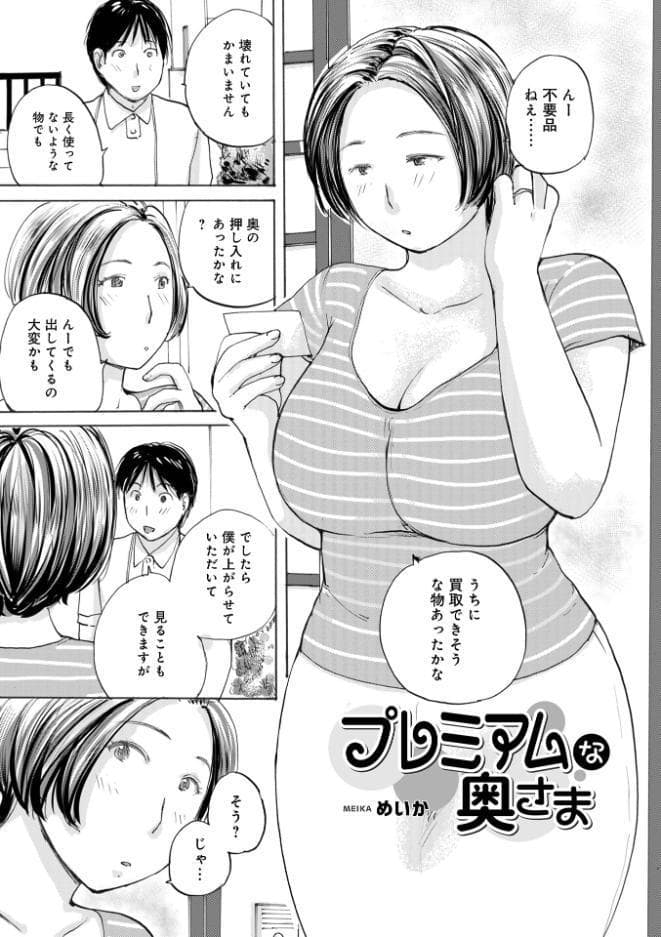 プレミアムな奥様