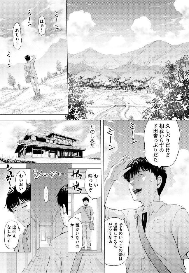 姪の蕾いじり【第1話】