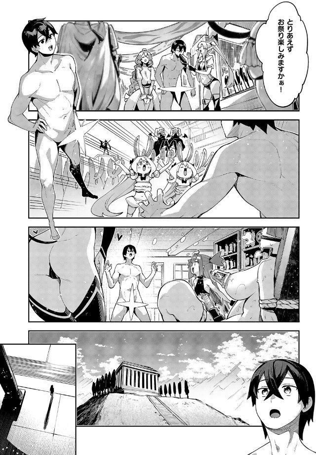 異世界来たのでスケベスキルで全力謳歌しようと思う（21）