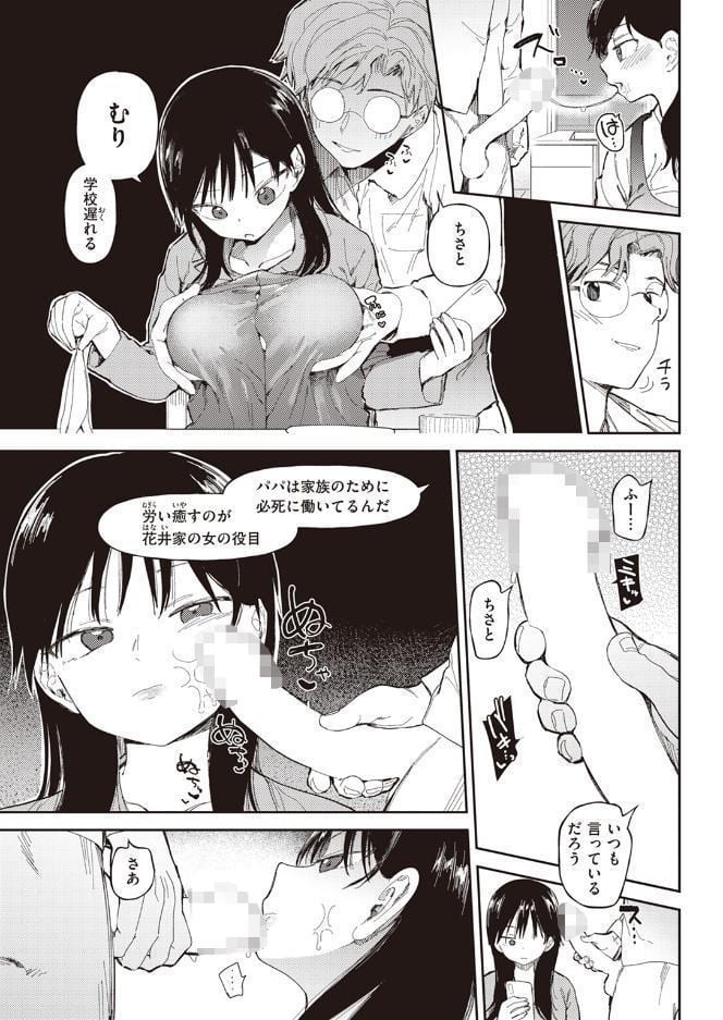 花井家