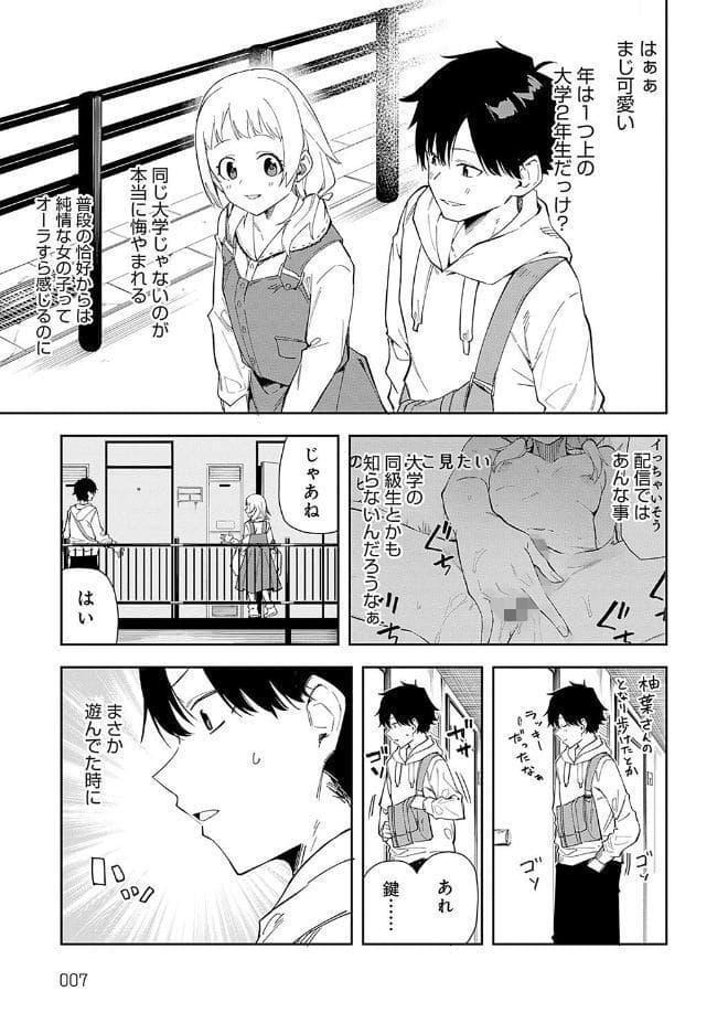 隣人は有名配信者【デジタル特装版】