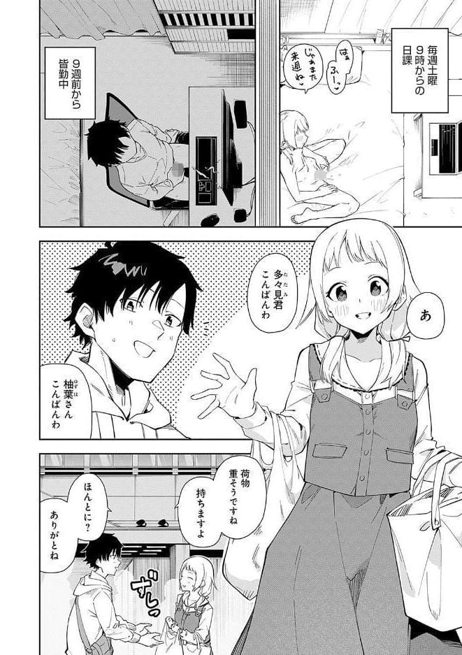 隣人は有名配信者【デジタル特装版】