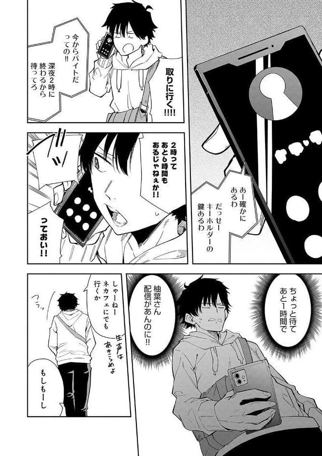 隣人は有名配信者【デジタル特装版】
