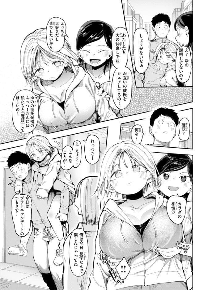 どすけべかわいこたん【デジタル版限定おまけ付き】